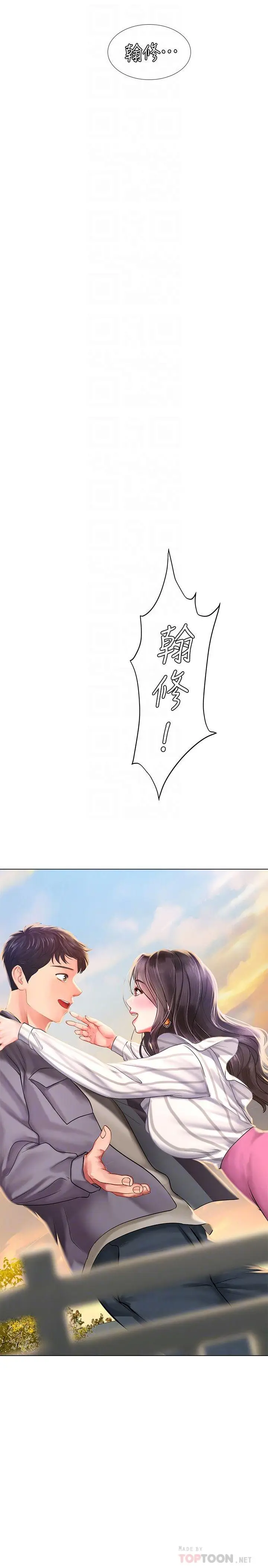 漫画《享乐补习街》第72话第4张图