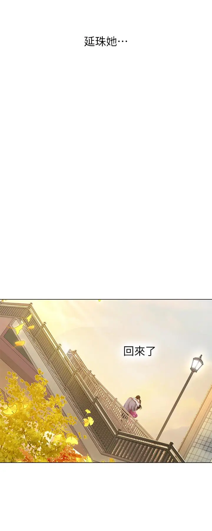 漫画《享乐补习街》第72话第5张图