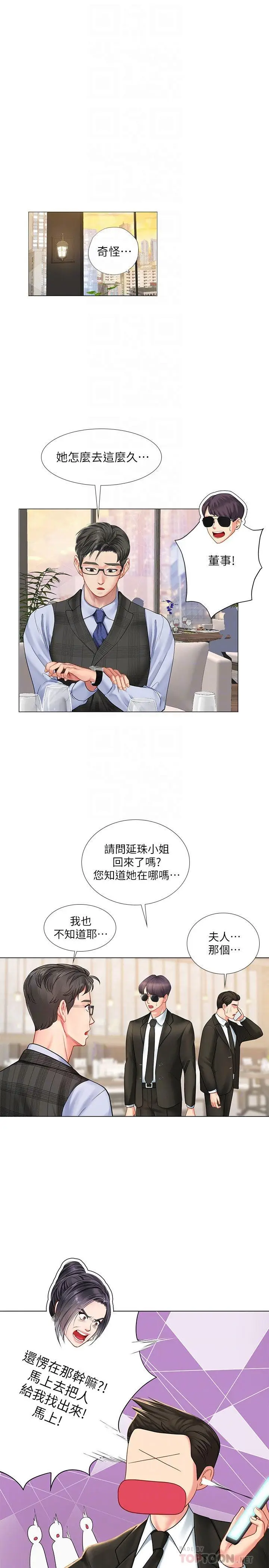 漫画《享乐补习街》第72话第6张图