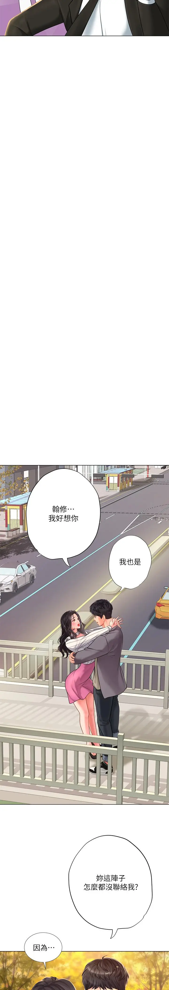 漫画《享乐补习街》第72话第7张图
