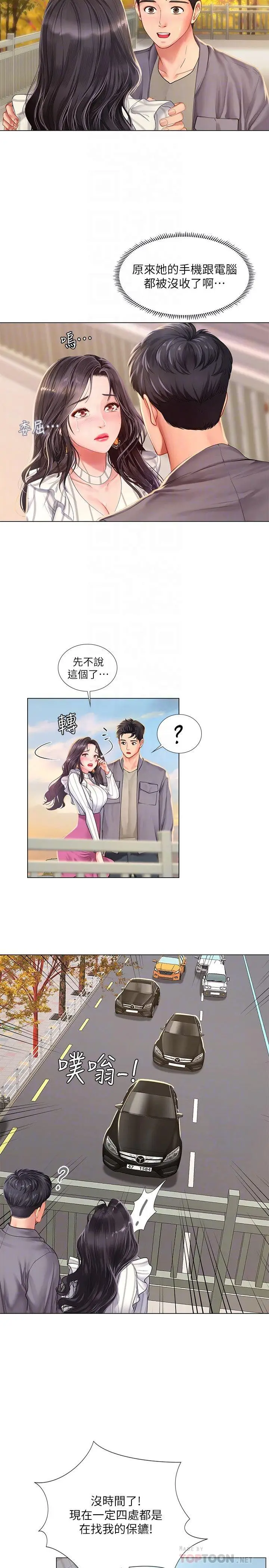 漫画《享乐补习街》第72话第8张图