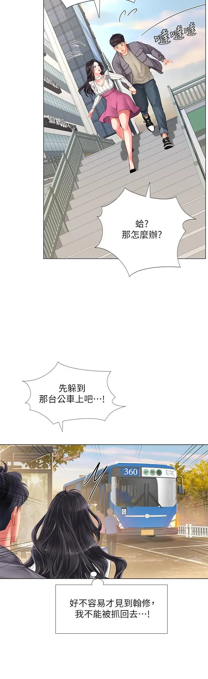 漫画《享乐补习街》第72话第9张图