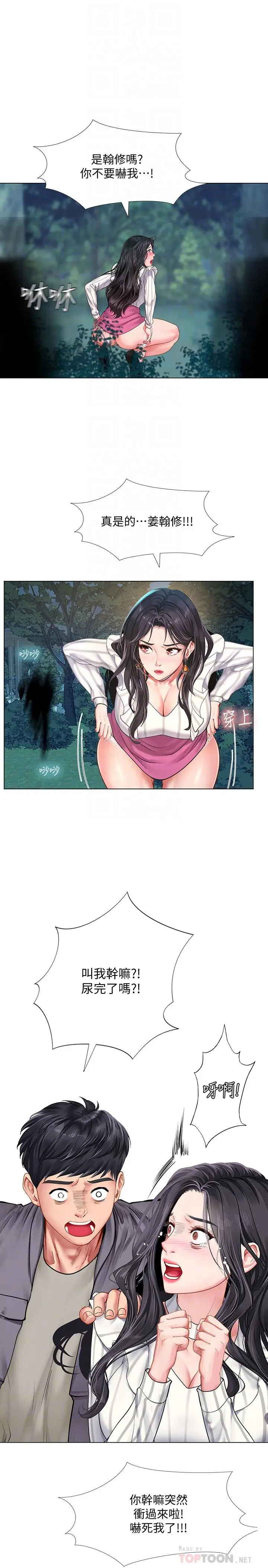 漫画《享乐补习街》第73话第12张图