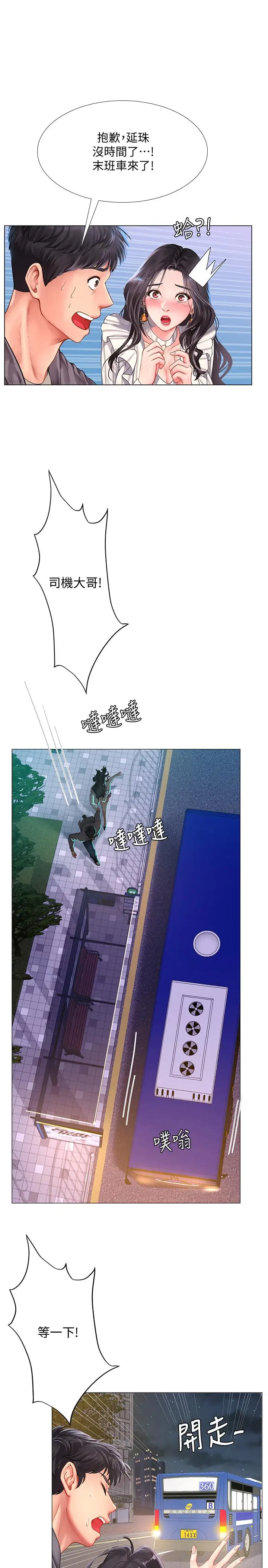 漫画《享乐补习街》第73话第13张图