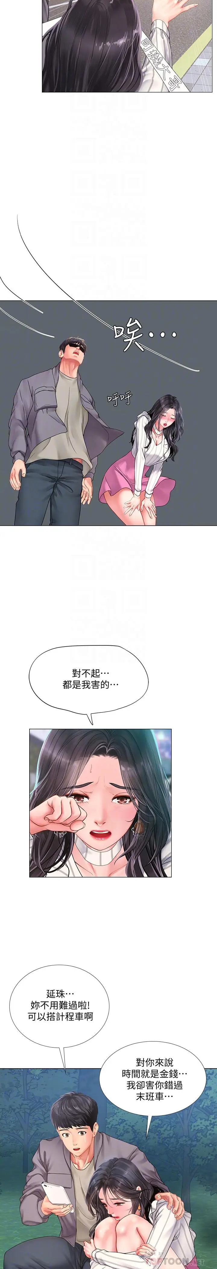 漫画《享乐补习街》第73话第14张图