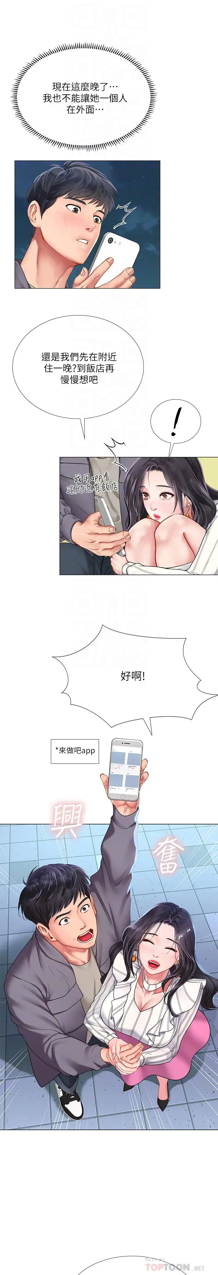 漫画《享乐补习街》第73话第16张图
