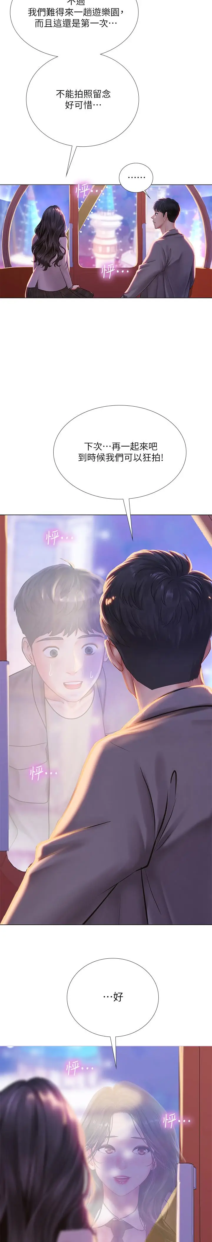 漫画《享乐补习街》第73话第2张图