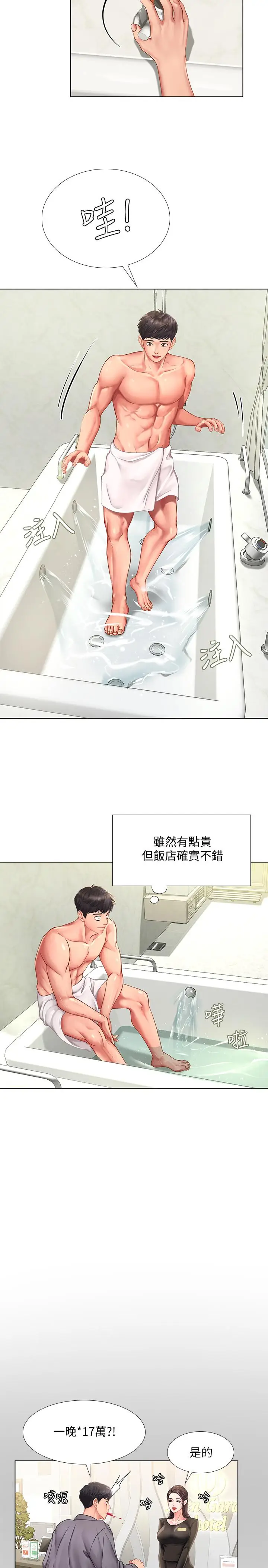 漫画《享乐补习街》第73话第21张图