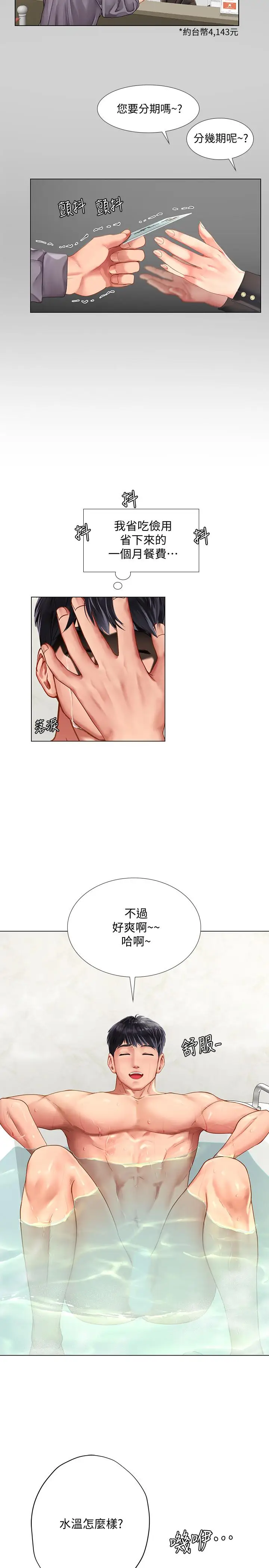 漫画《享乐补习街》第73话第22张图