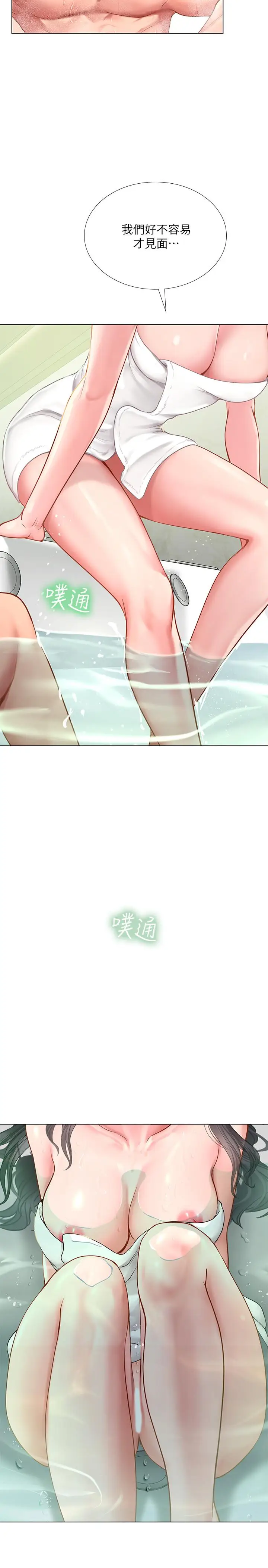 漫画《享乐补习街》第73话第25张图