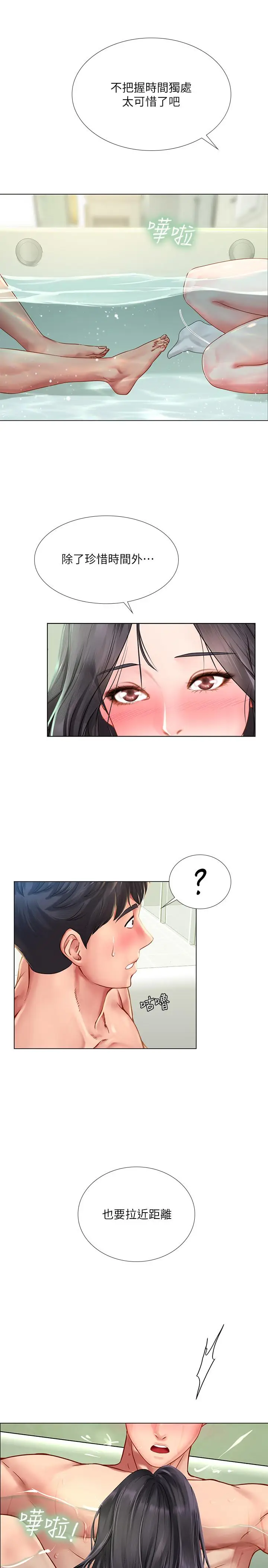 漫画《享乐补习街》第73话第26张图