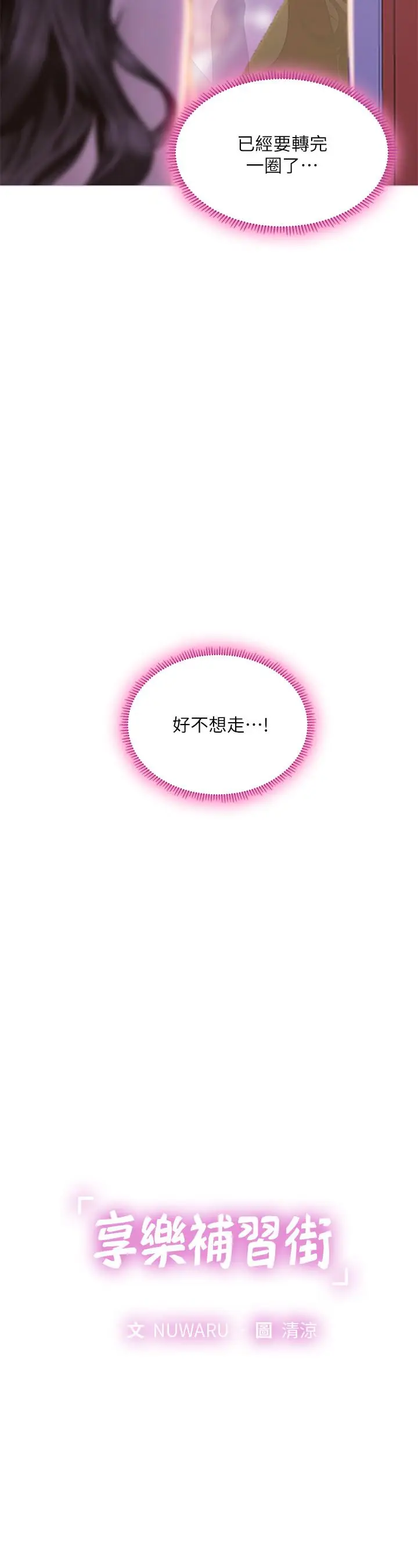 漫画《享乐补习街》第73话第3张图