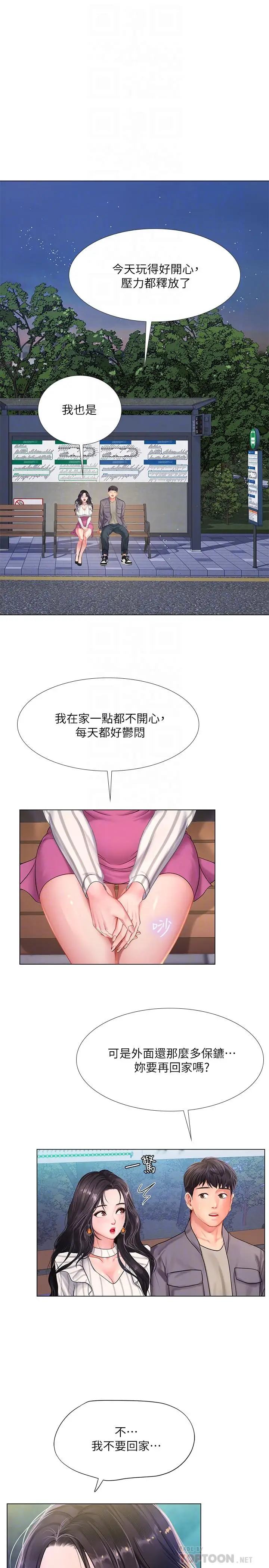 漫画《享乐补习街》第73话第4张图