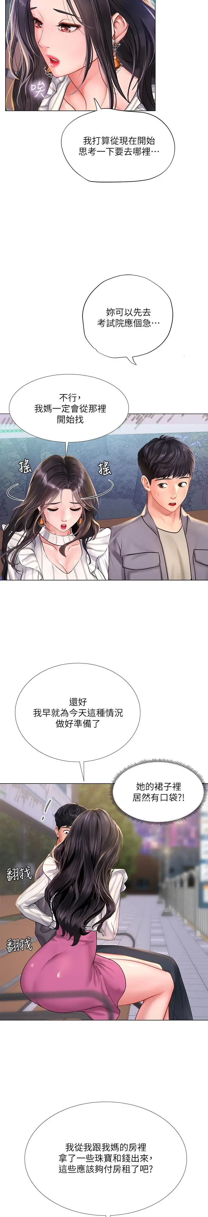 漫画《享乐补习街》第73话第5张图