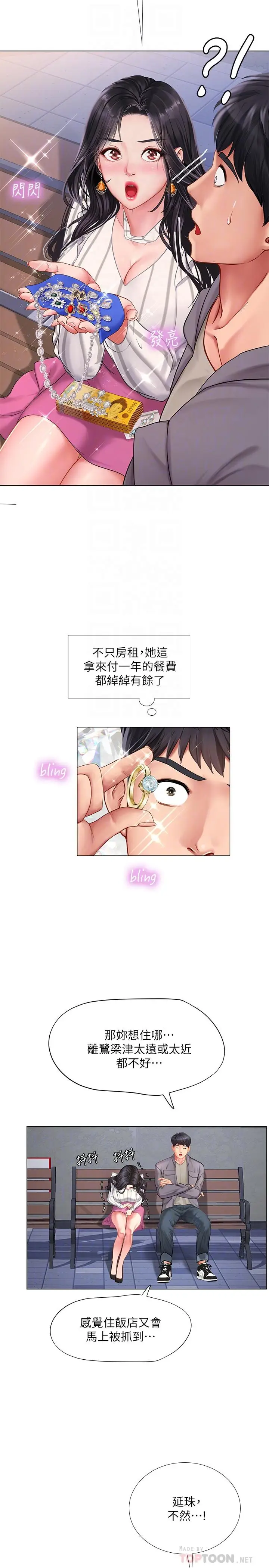 漫画《享乐补习街》第73话第6张图
