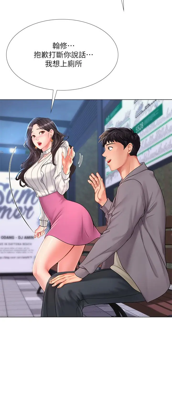 漫画《享乐补习街》第73话第7张图