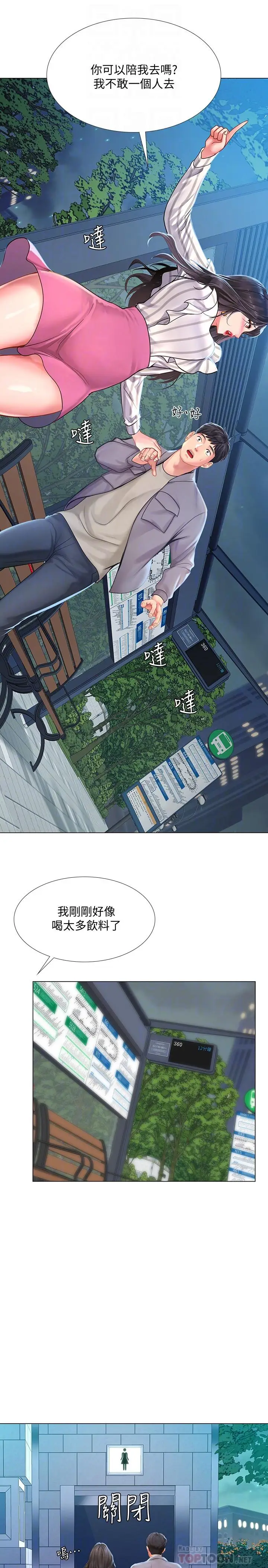 漫画《享乐补习街》第73话第8张图