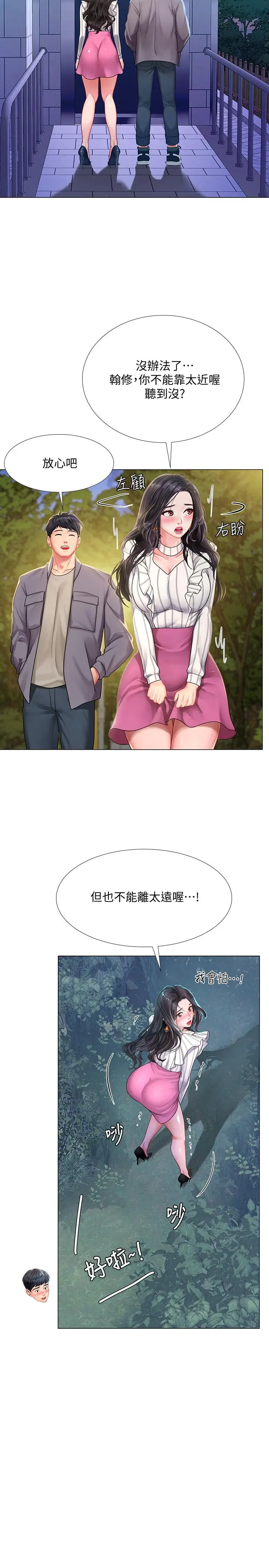 漫画《享乐补习街》第73话第9张图
