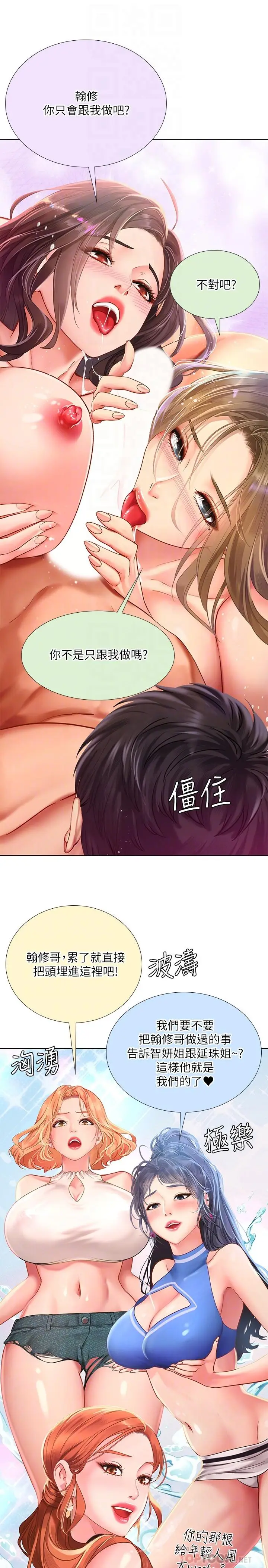 漫画《享乐补习街》第74话第12张图