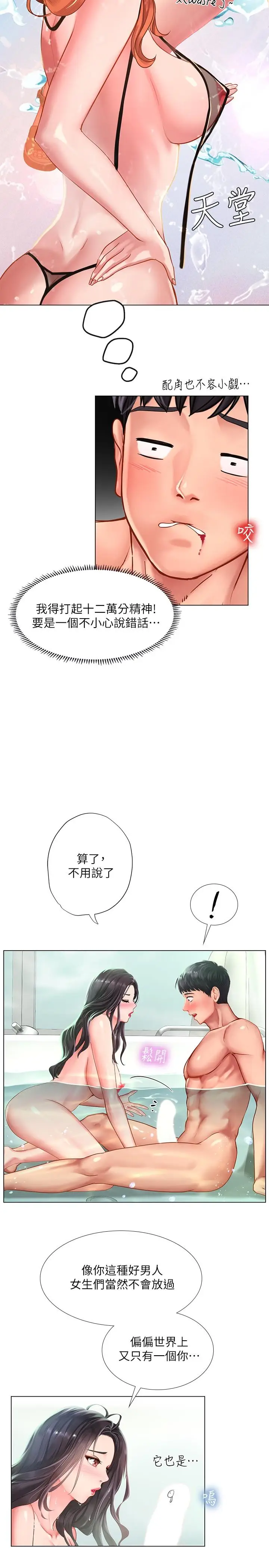 漫画《享乐补习街》第74话第13张图