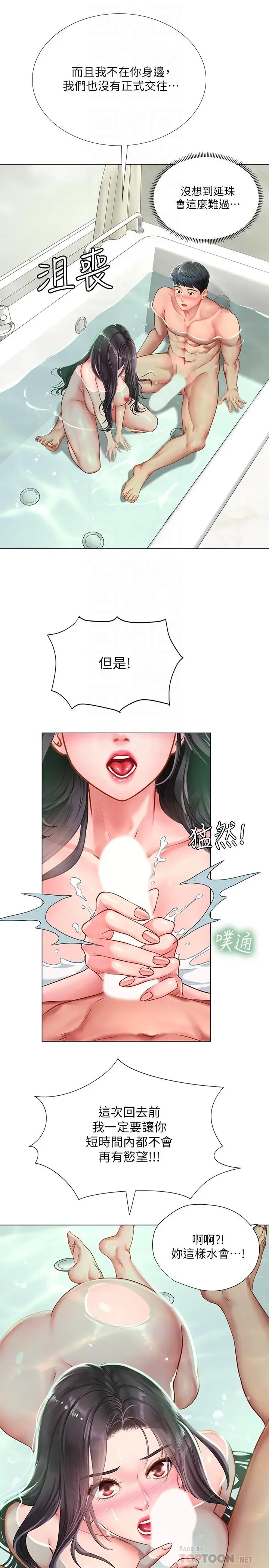 漫画《享乐补习街》第74话第14张图