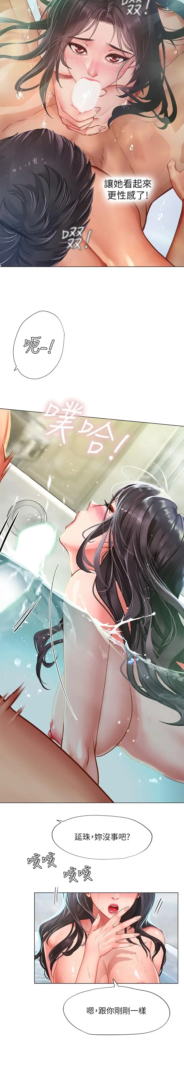 漫画《享乐补习街》第74话第17张图