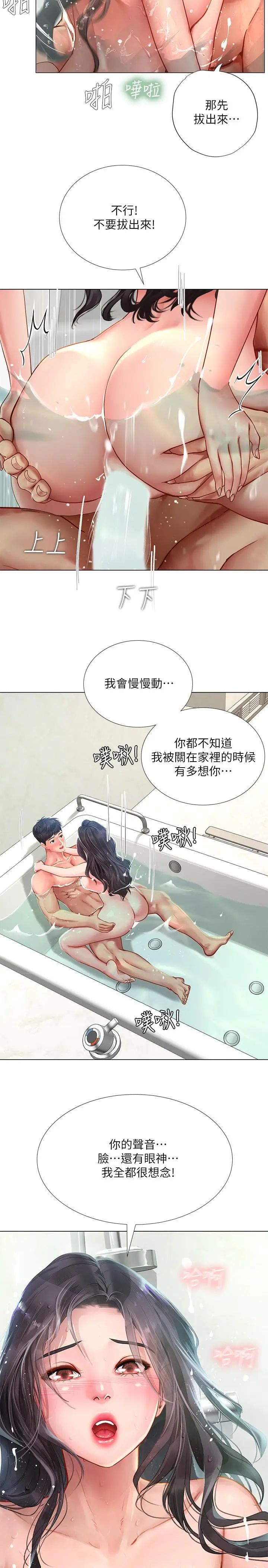 漫画《享乐补习街》第74话第21张图