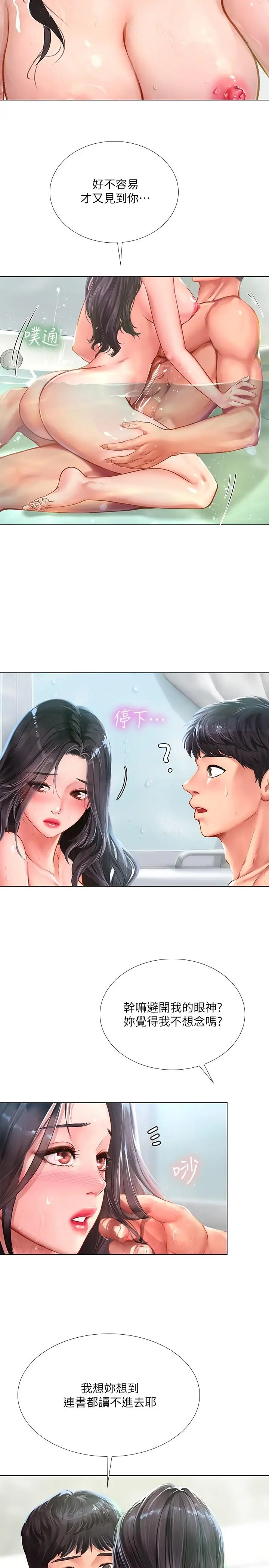 漫画《享乐补习街》第74话第22张图