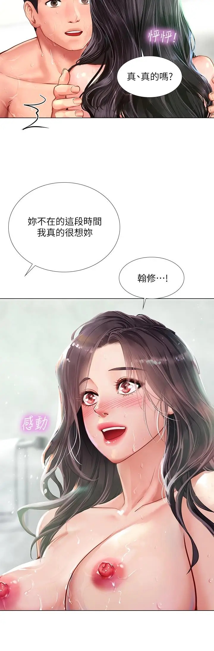 漫画《享乐补习街》第74话第23张图