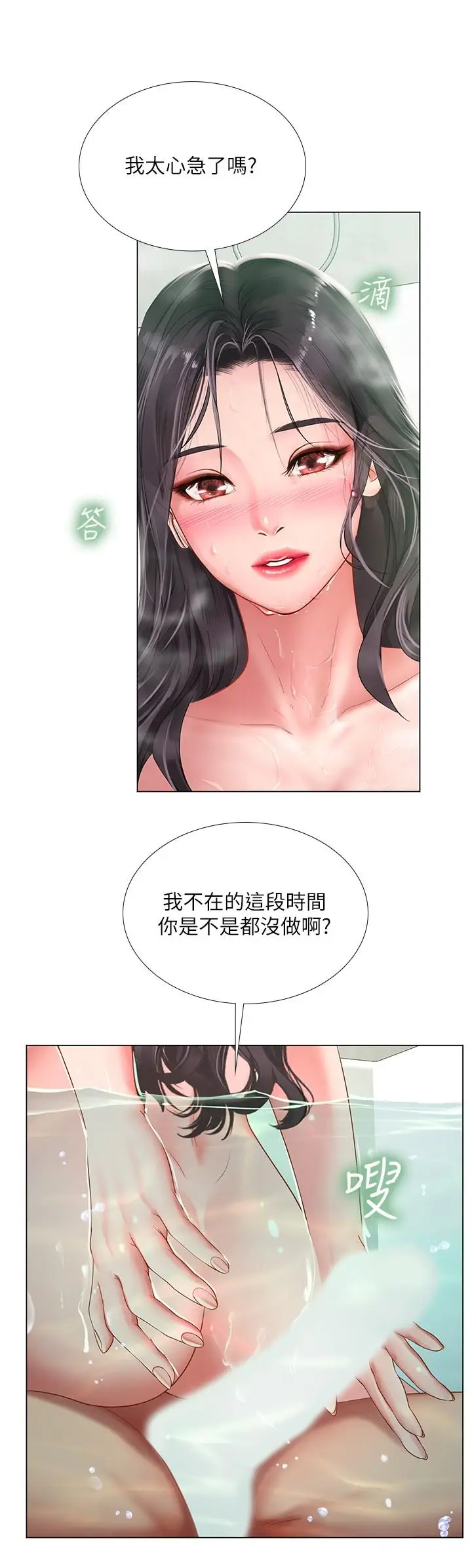 漫画《享乐补习街》第74话第7张图