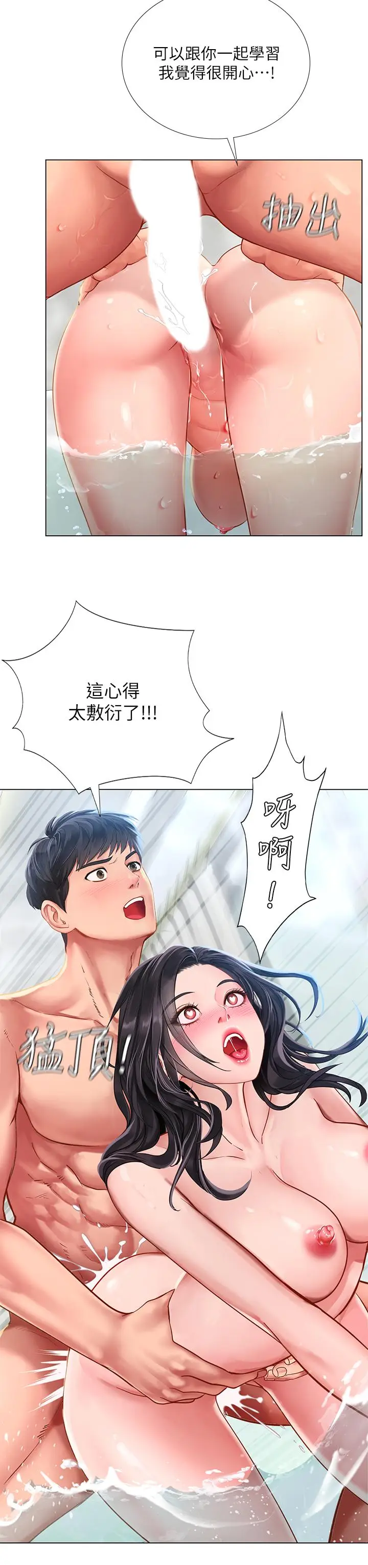 漫画《享乐补习街》第75话第13张图