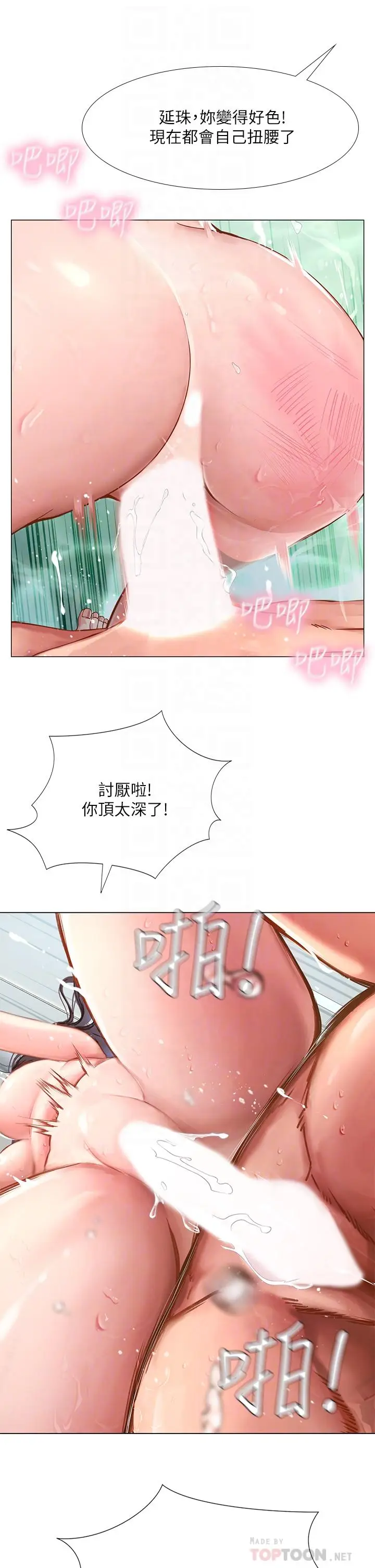 漫画《享乐补习街》第75话第16张图