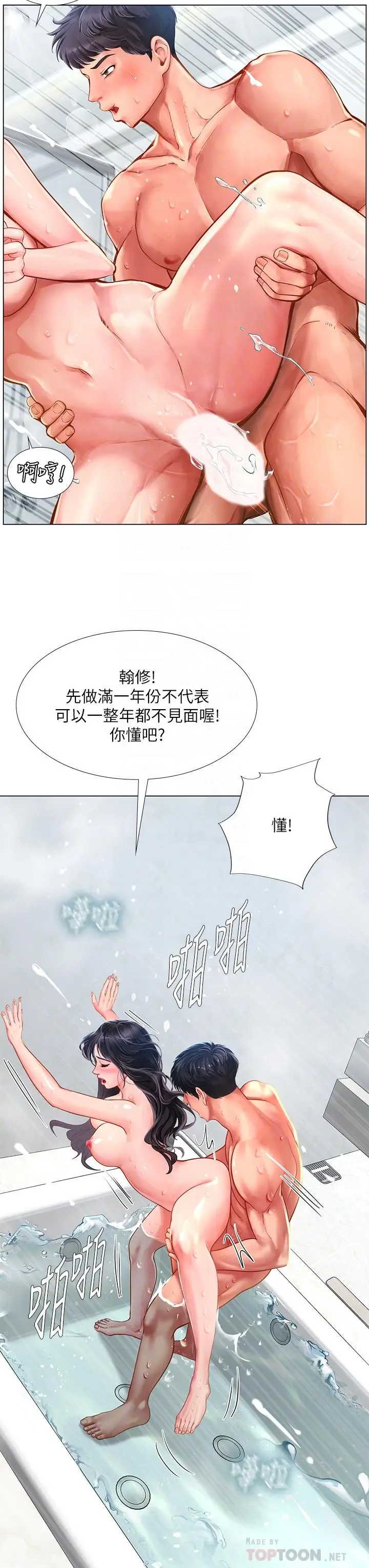 漫画《享乐补习街》第75话第18张图