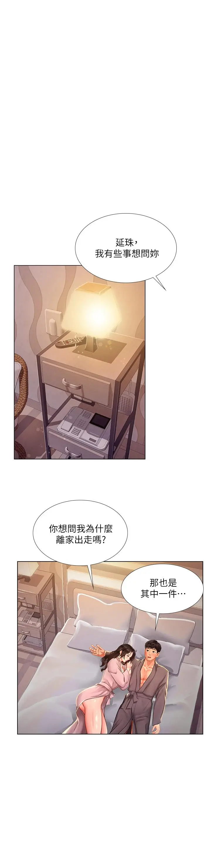 漫画《享乐补习街》第75话第25张图