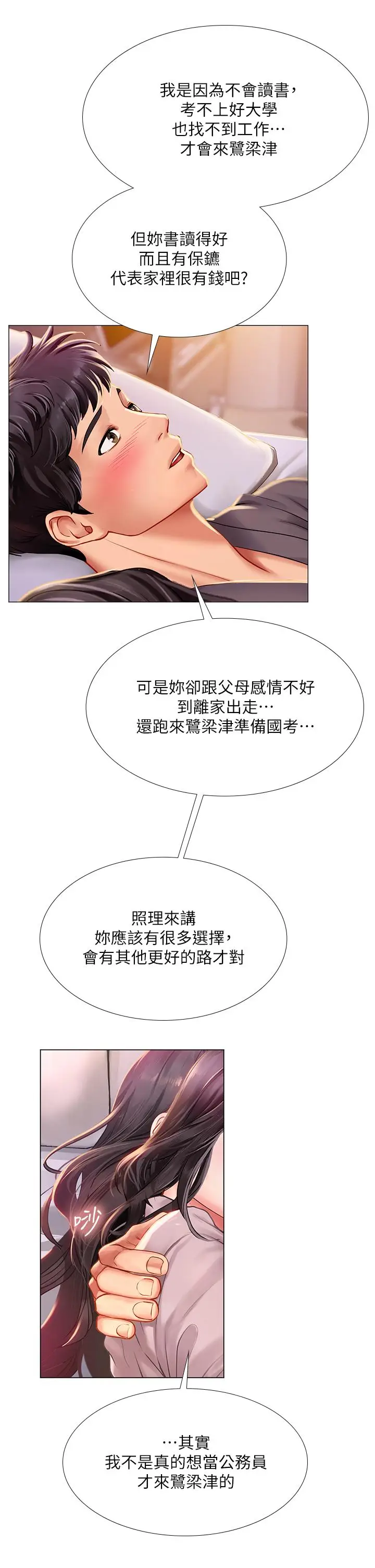 漫画《享乐补习街》第75话第26张图