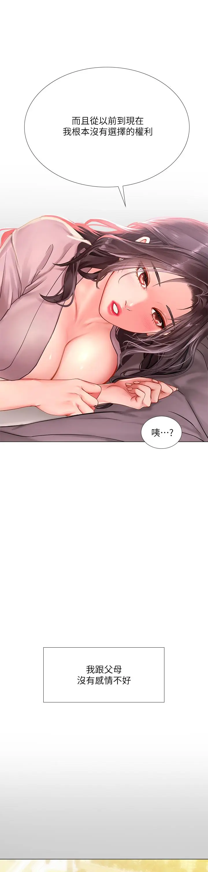 漫画《享乐补习街》第75话第27张图