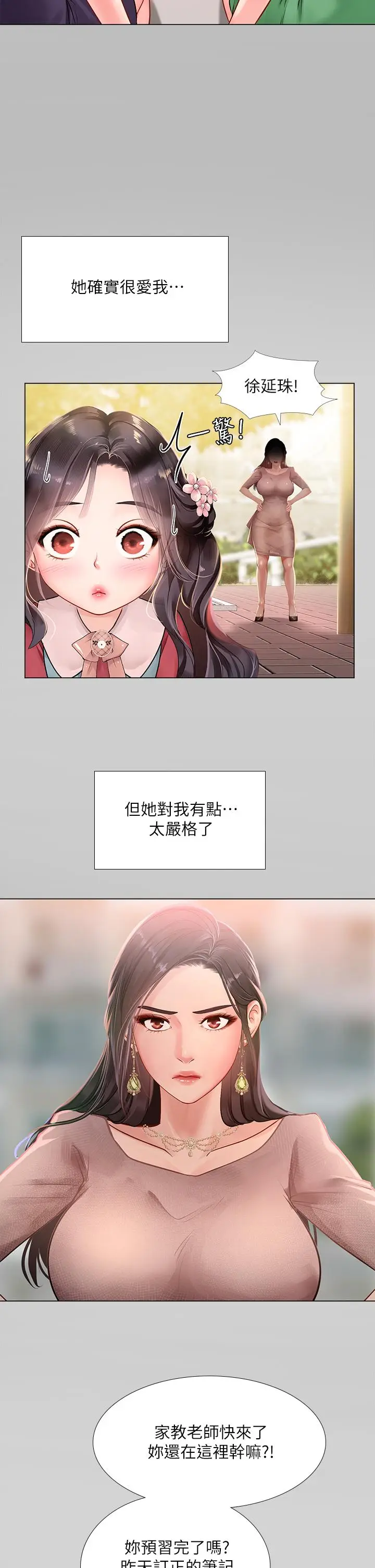 漫画《享乐补习街》第75话第29张图