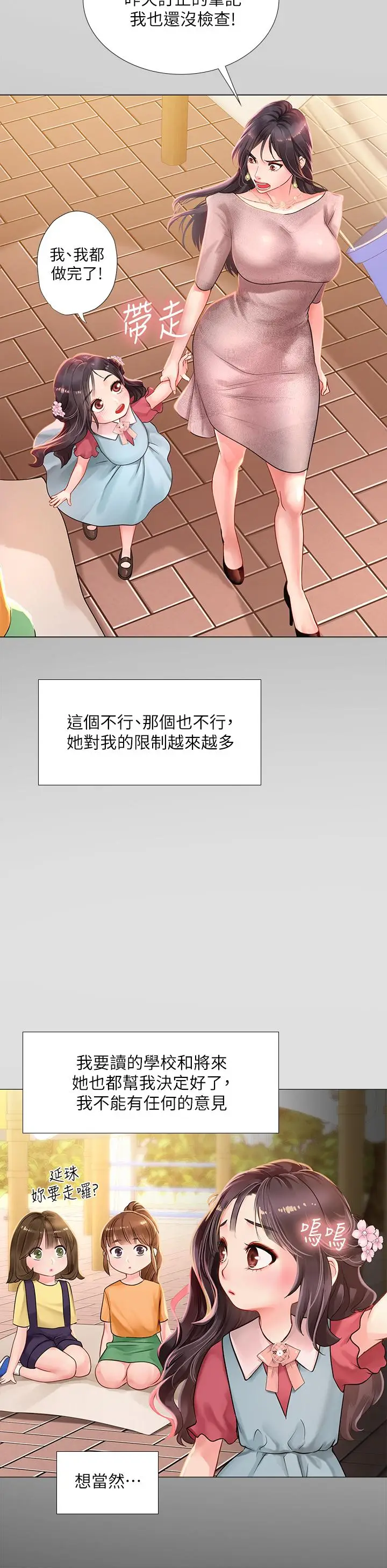 漫画《享乐补习街》第75话第30张图