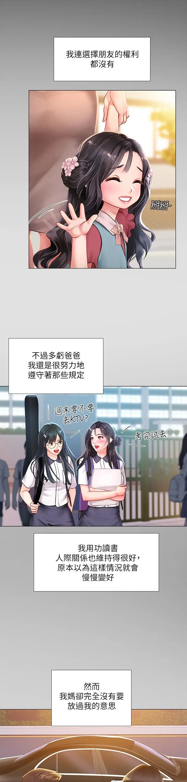 漫画《享乐补习街》第75话第31张图