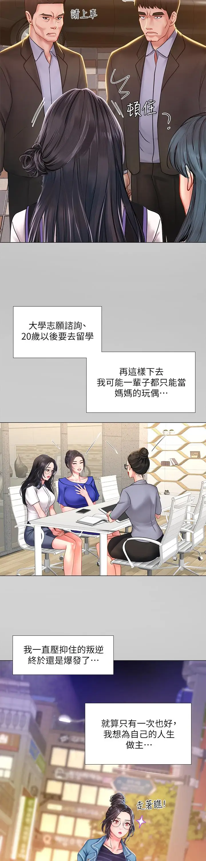 漫画《享乐补习街》第75话第32张图
