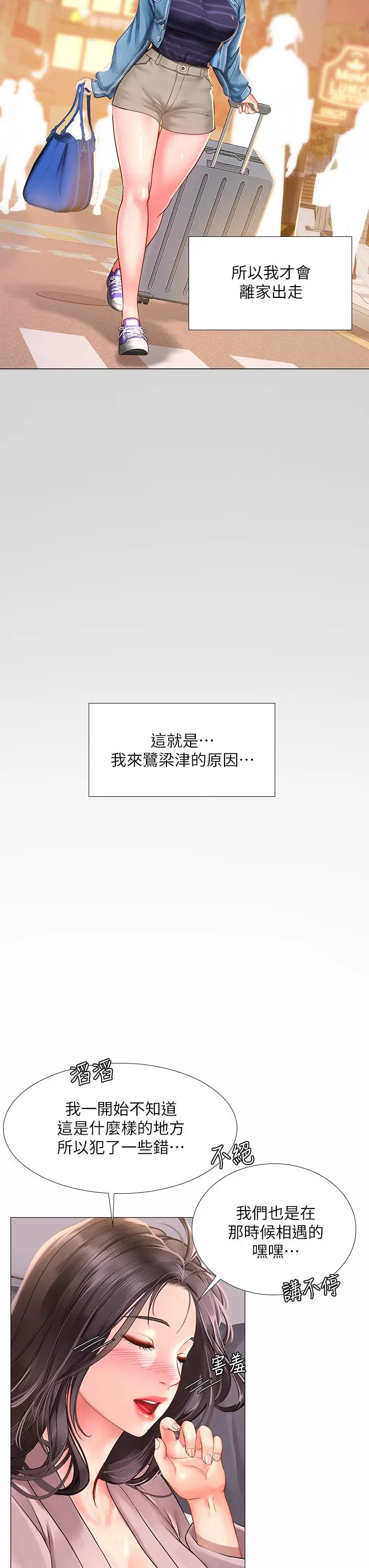 漫画《享乐补习街》第75话第33张图