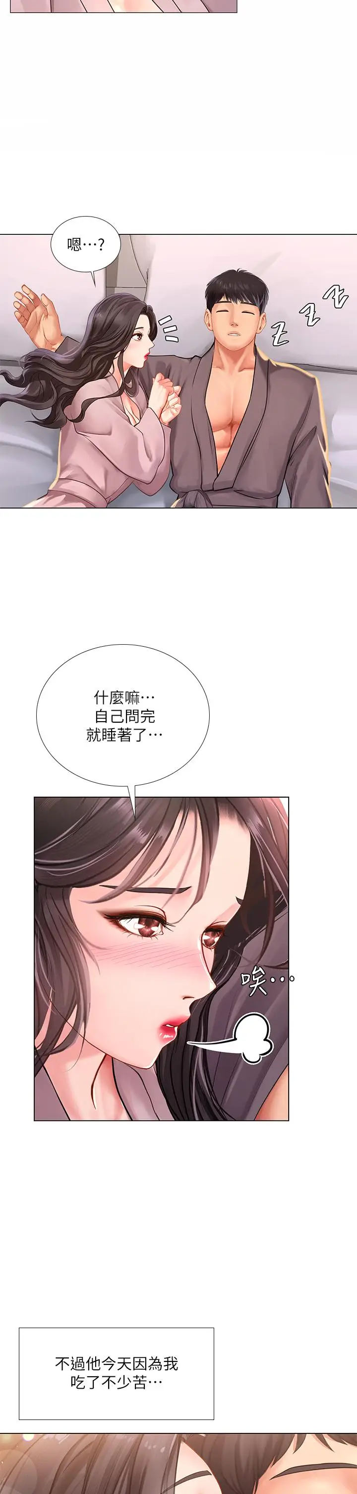 漫画《享乐补习街》第75话第34张图