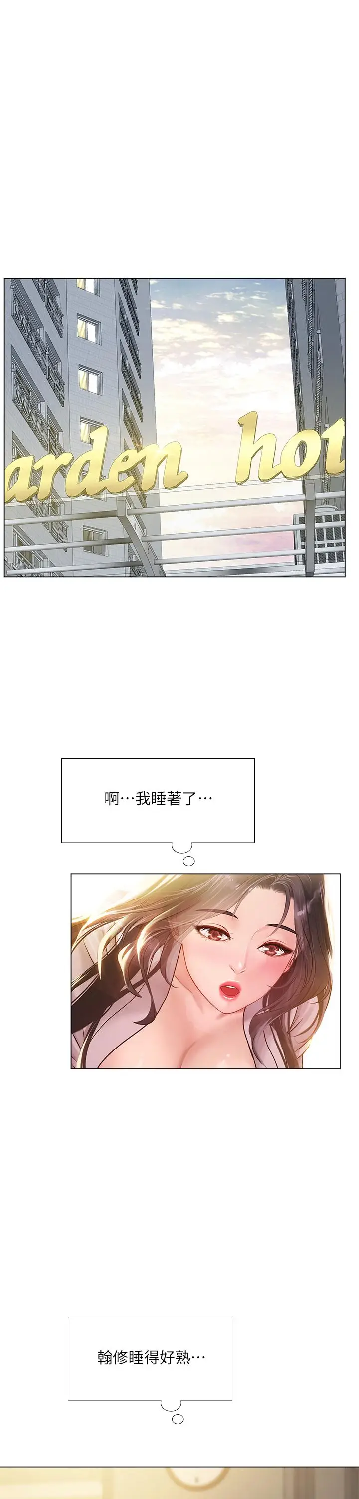 漫画《享乐补习街》第75话第36张图