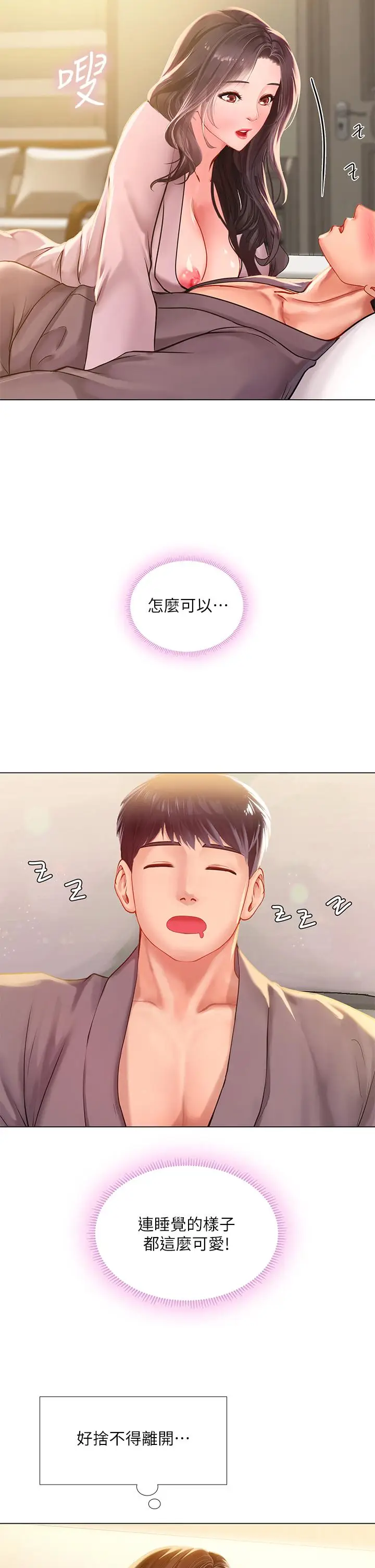 漫画《享乐补习街》第75话第37张图