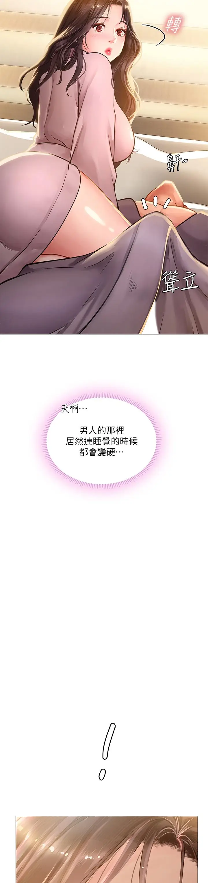 漫画《享乐补习街》第75话第38张图