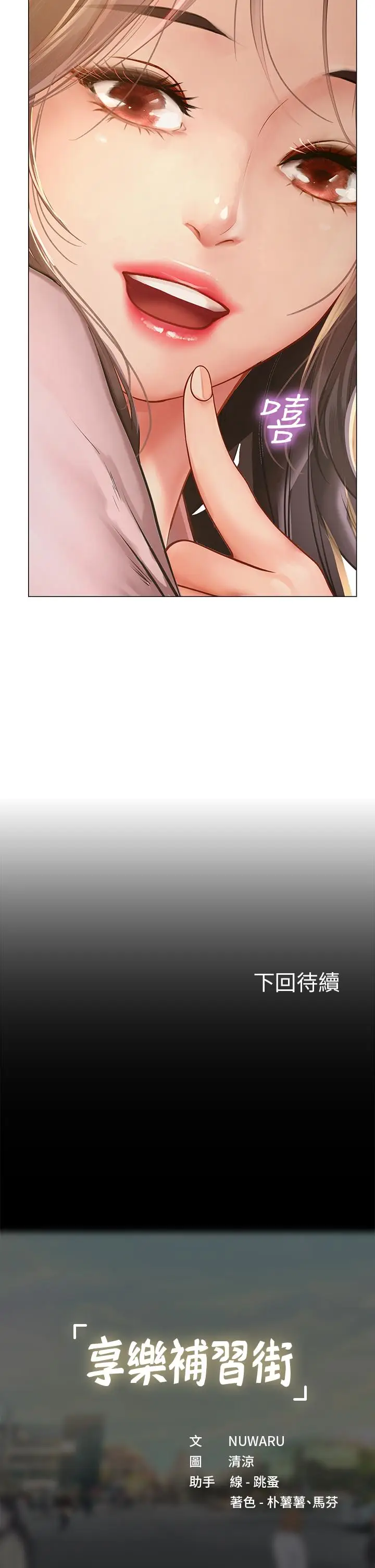 漫画《享乐补习街》第75话第39张图