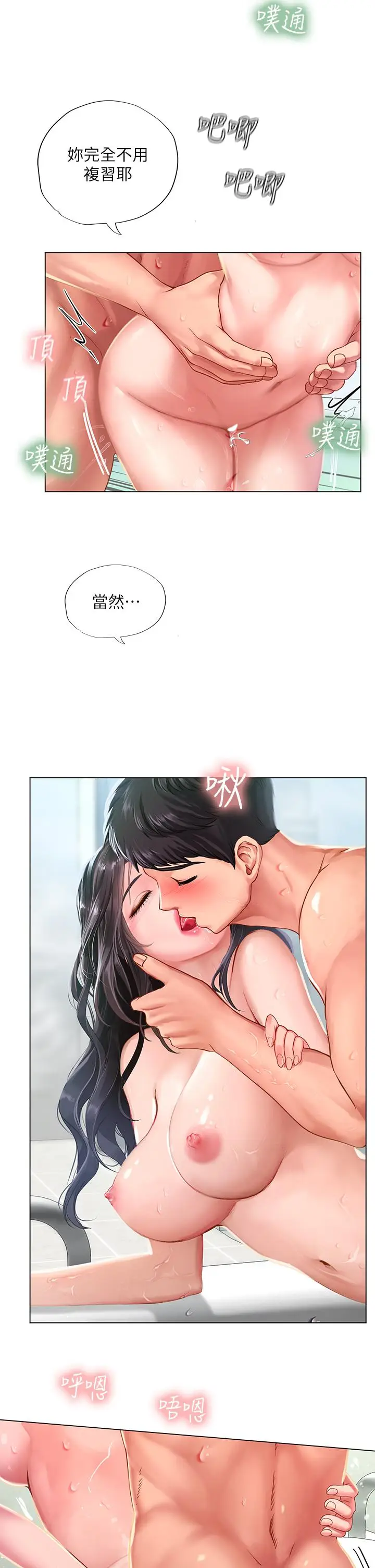 漫画《享乐补习街》第75话第7张图