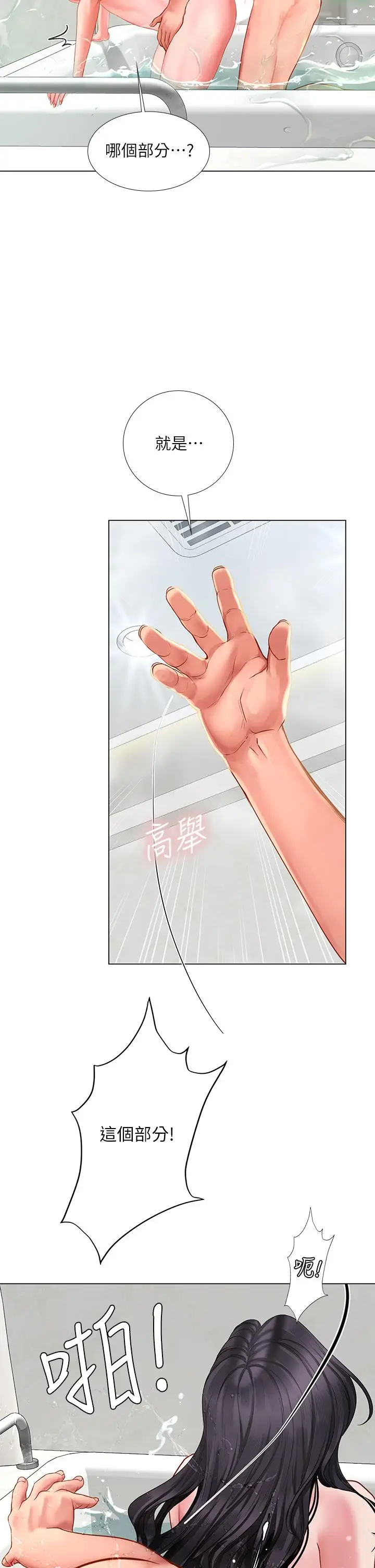漫画《享乐补习街》第75话第9张图