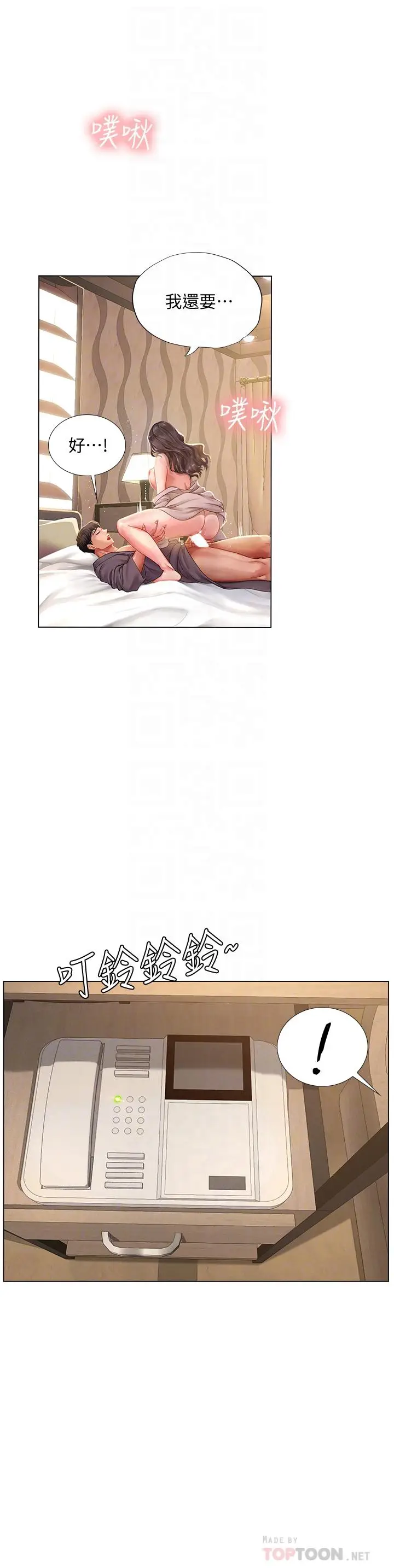 漫画《享乐补习街》第76话第10张图