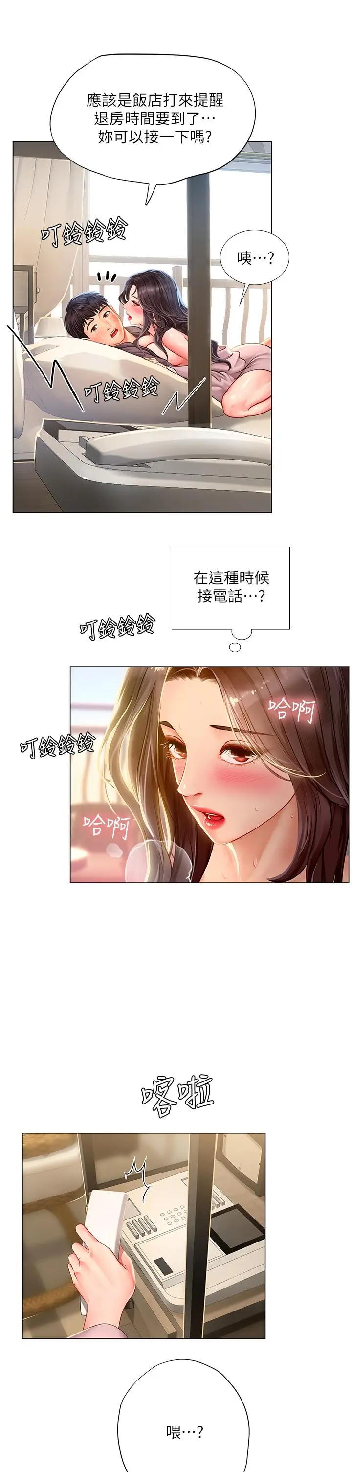 漫画《享乐补习街》第76话第11张图